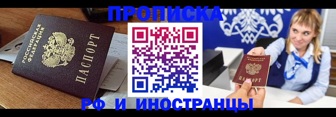 прописка от собственника в Артёме