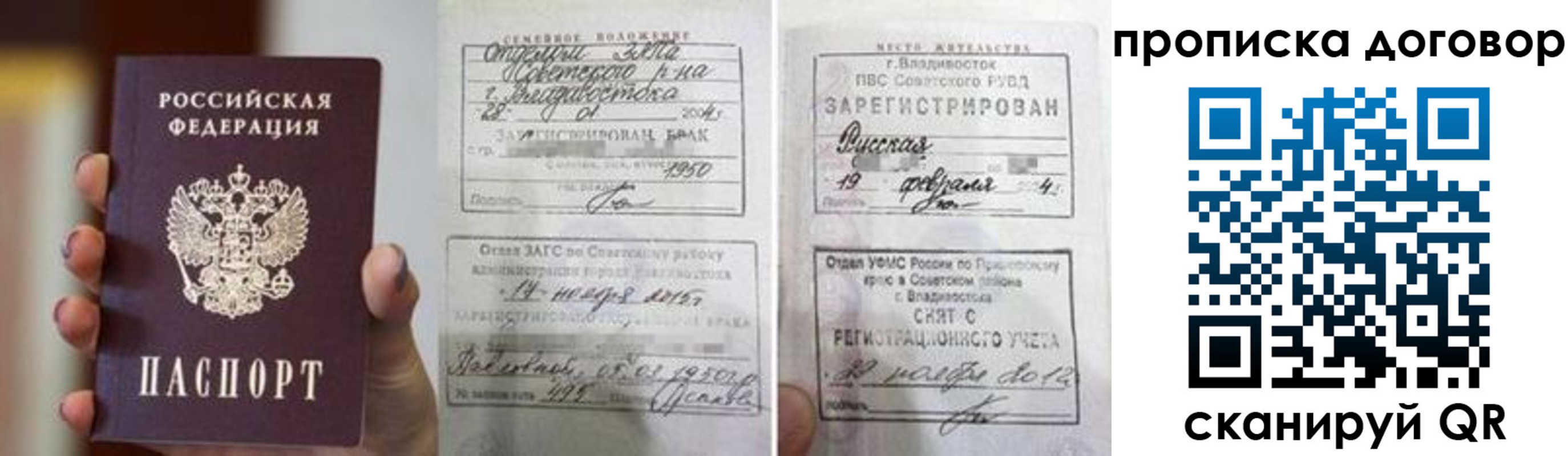 прописка штамп в Артёме
