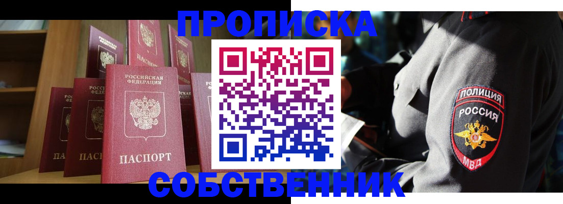 прописка от собственника в Артёме