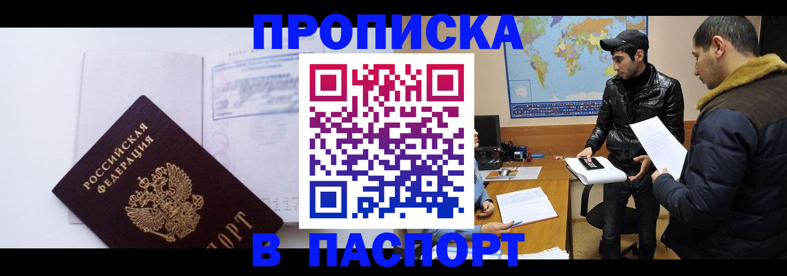 временная регистрация купить в Артёме