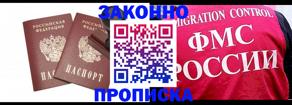 прописка в квартире в Артёме