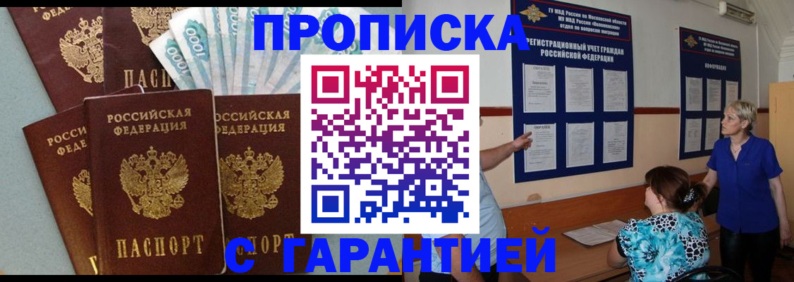 прописка ребенка в Артёме